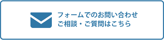 問い合わせ